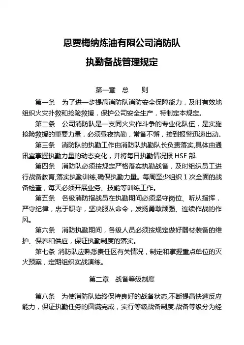 消防队执勤备战管理规定(最终版 )