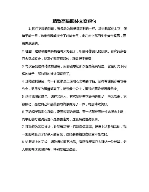 精致高级服装文案短句