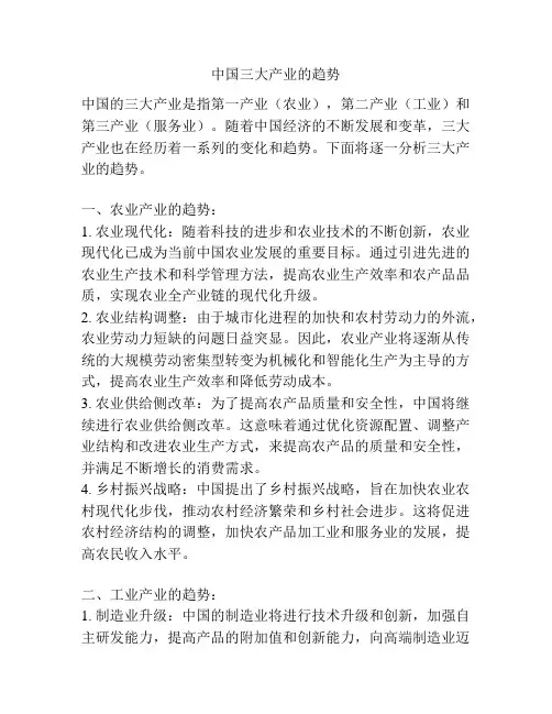 中国三大产业的趋势
