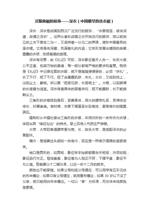 汉服曲裾的前身——深衣（中国最早的连衣裙）