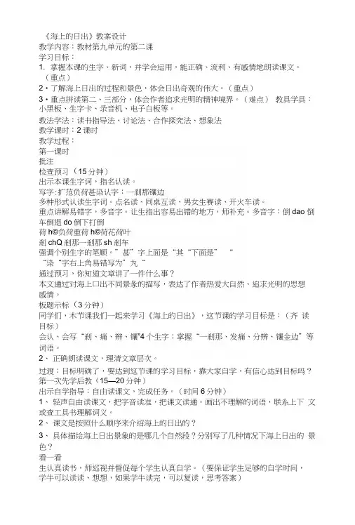 语文教案：四年级语文下册《海上的日出》教案设计.docx