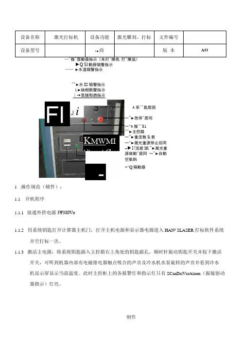 激光打标机设备操作说明书