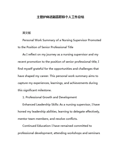 主管护师进副高职称个人工作总结