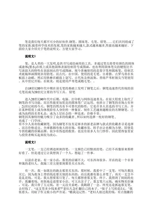 笔的说明文5篇精选