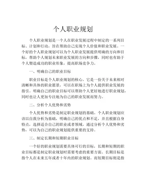 个人职业规划(精选10篇)