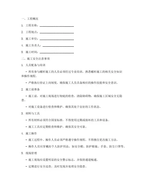 螺杆施工安全技术交底模板