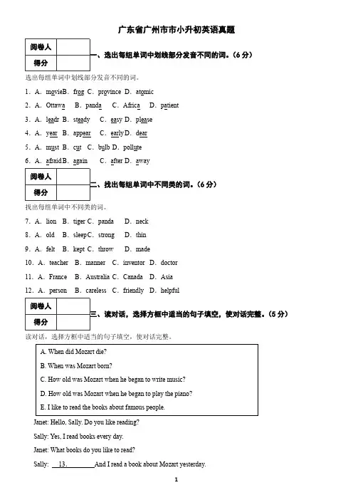 广东省广州市小升初英语真题4(含答案)