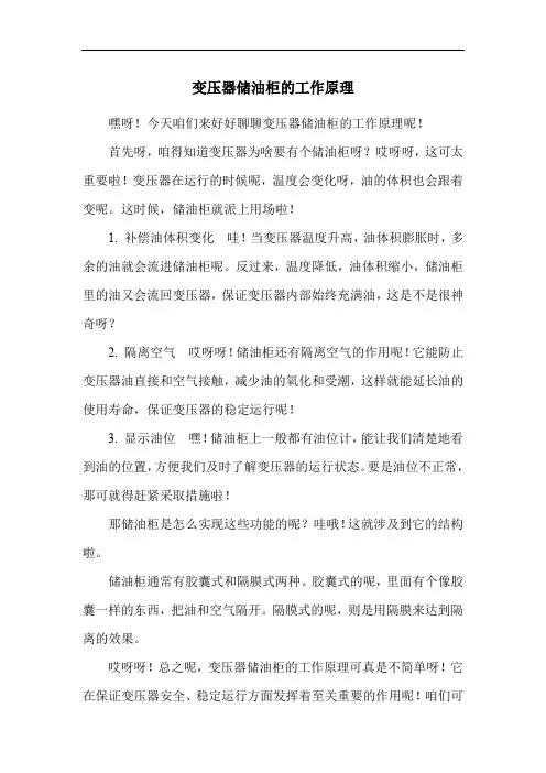 变压器储油柜的工作原理
