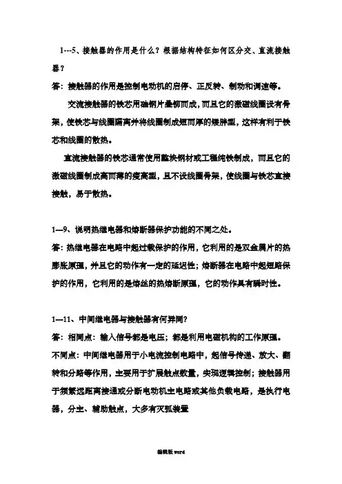 电气控制与plc应用技术课后答案
