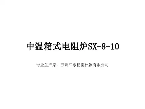 中温箱式电阻炉 SX-8-10