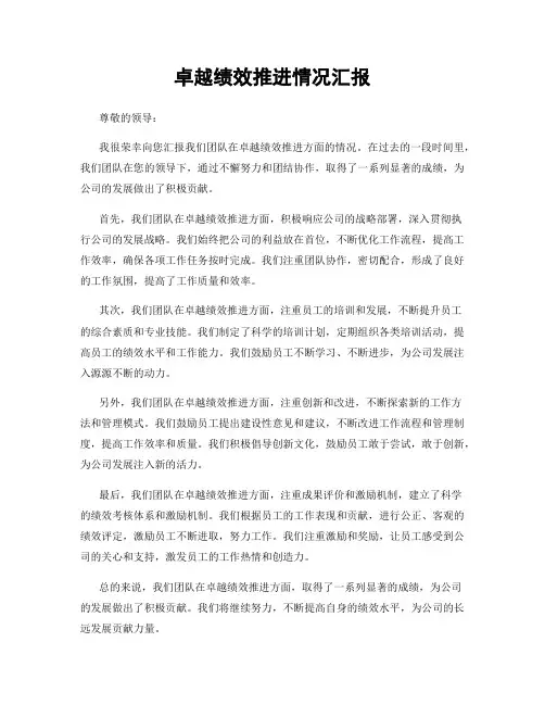 卓越绩效推进情况汇报