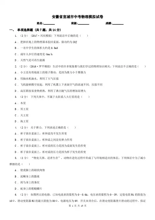 安徽省宣城市中考物理模拟试卷 