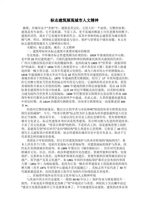 标志建筑展现城市人文精神