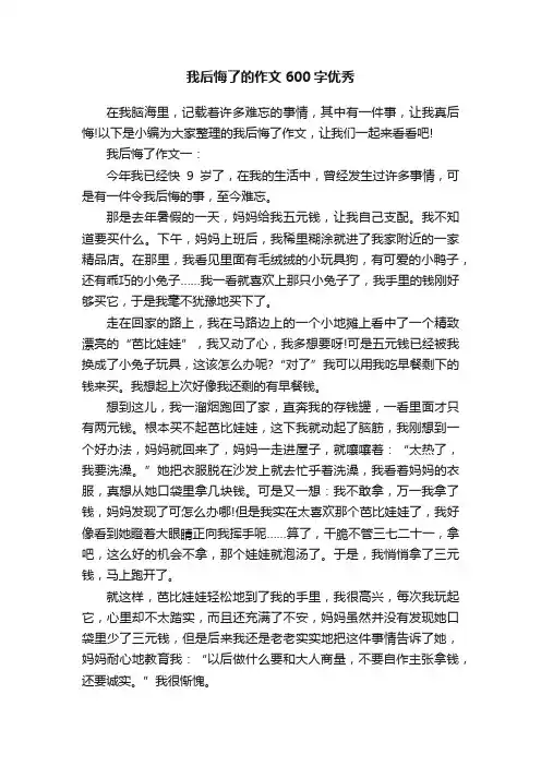 我后悔了的作文600字优秀