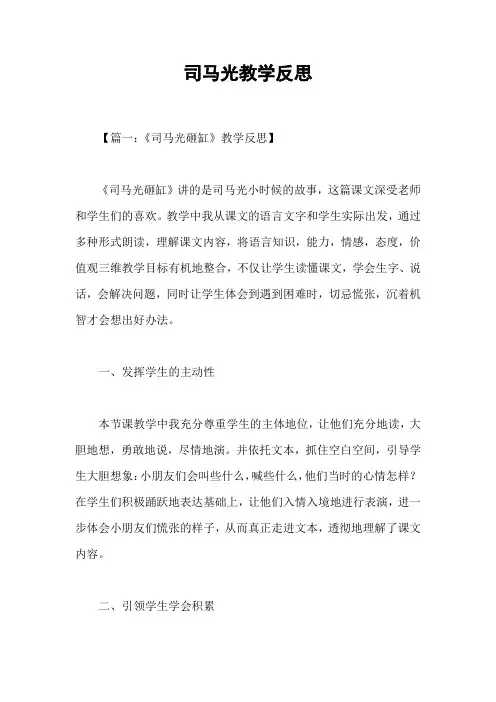 司马光教学反思