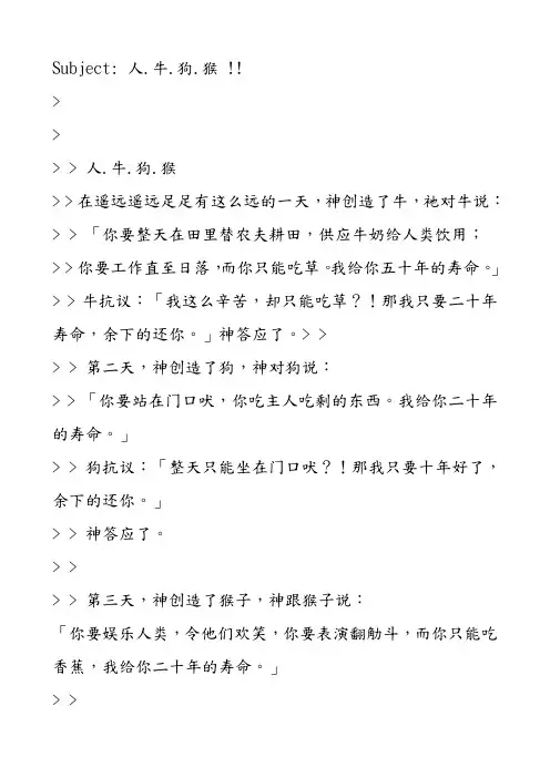 人.牛.狗.猴