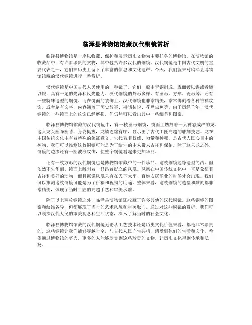 临泽县博物馆馆藏汉代铜镜赏析