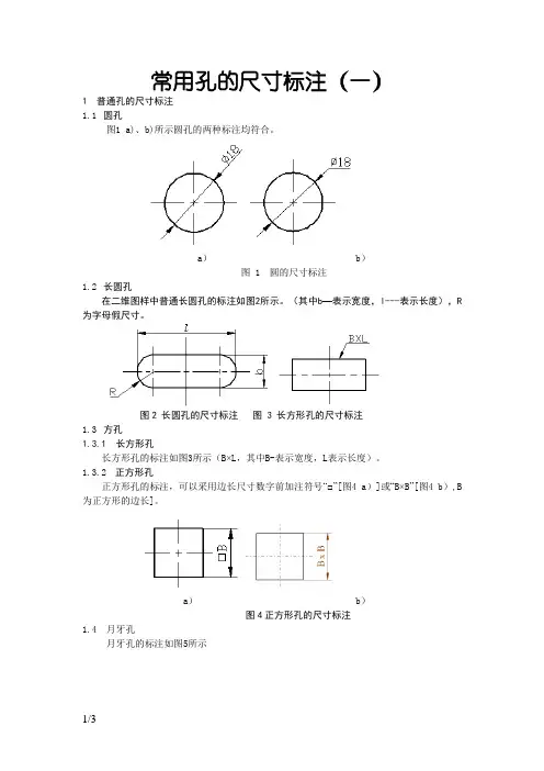 常用孔尺寸标注规范