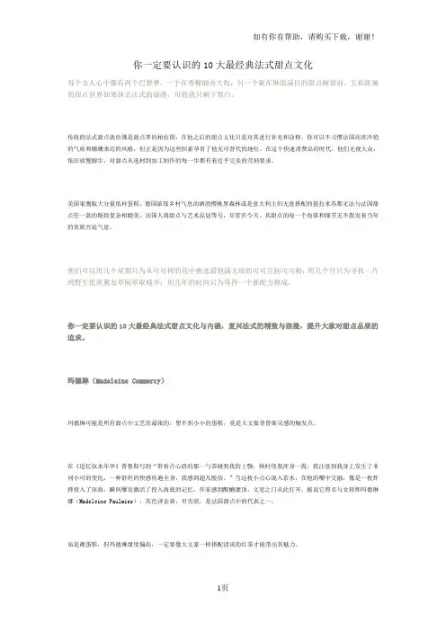 你一定要认识10大最经典法式甜点文化