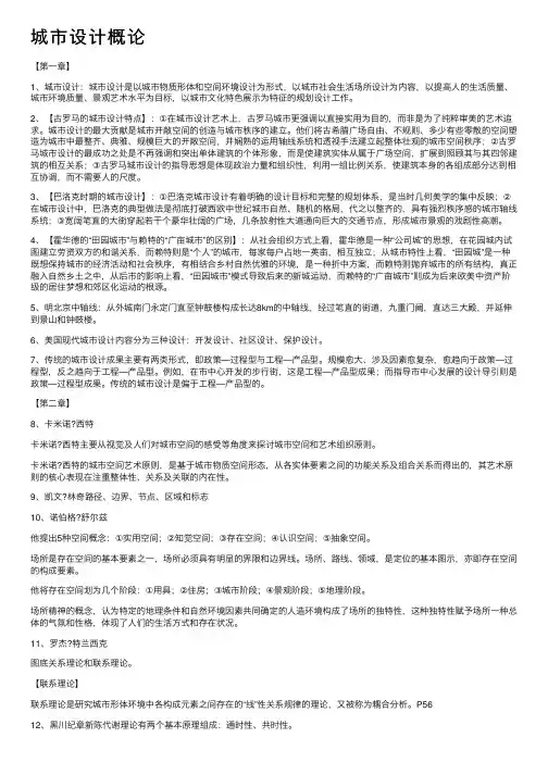 城市设计概论