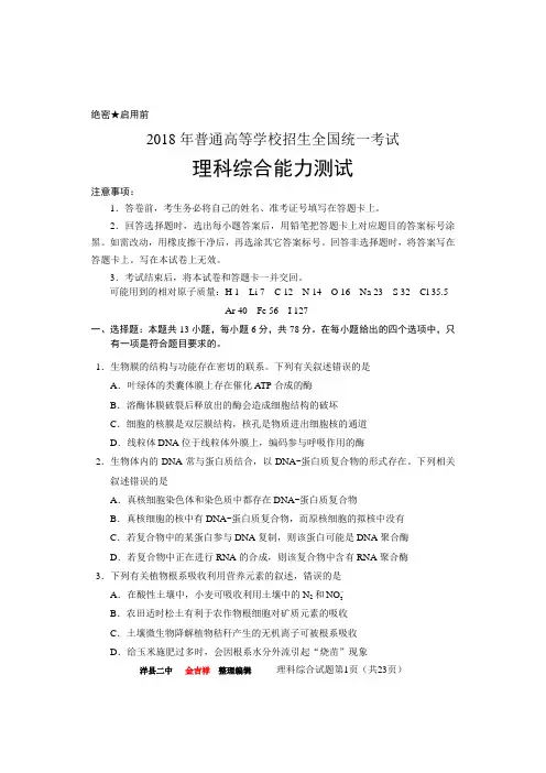 (精校版)2018年高考理科综合(全国I卷)试题文档版(含答案)