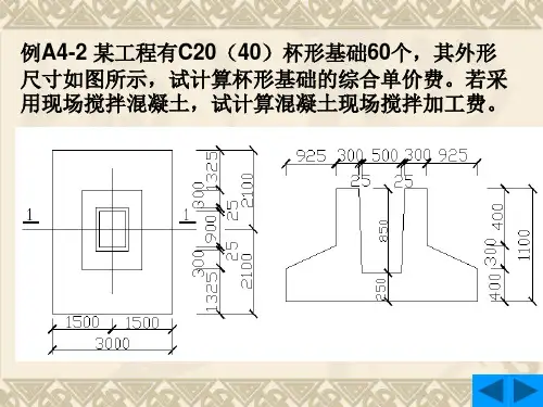 2010年河南省造价员培训例题