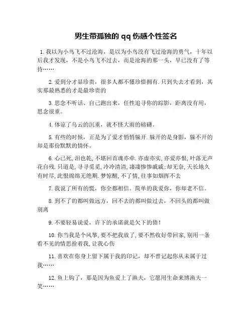 男生带孤独的qq伤感个性签名