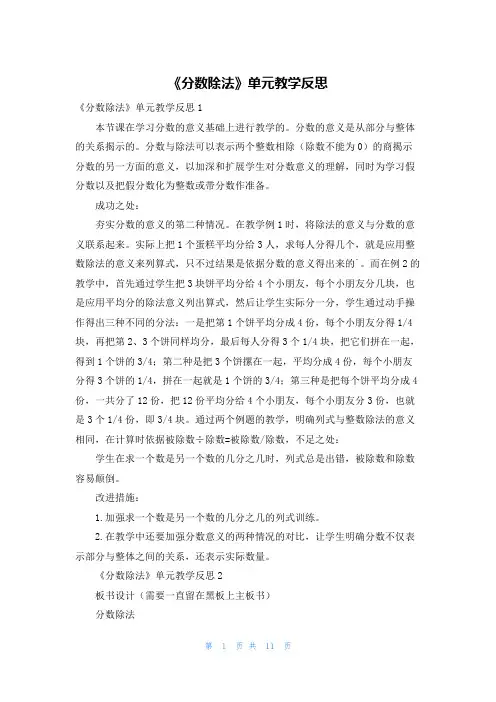 《分数除法》单元教学反思