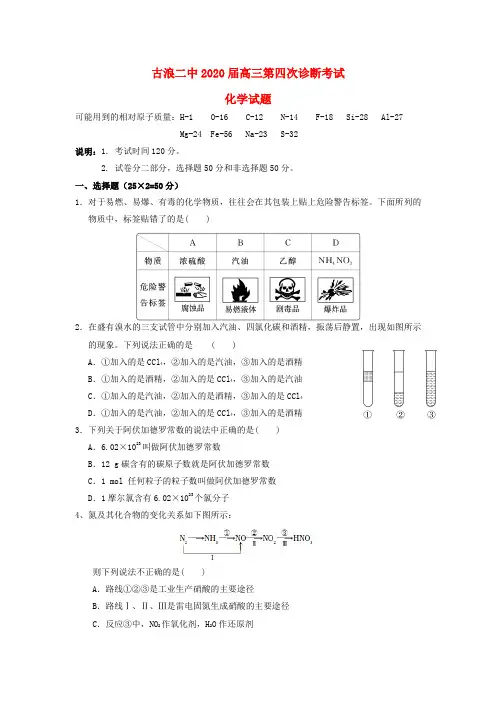 甘肃省古浪县第二中学2020届高三化学上学期第四次诊断考试试题(无答案)