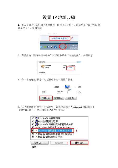 设置IP地址步骤