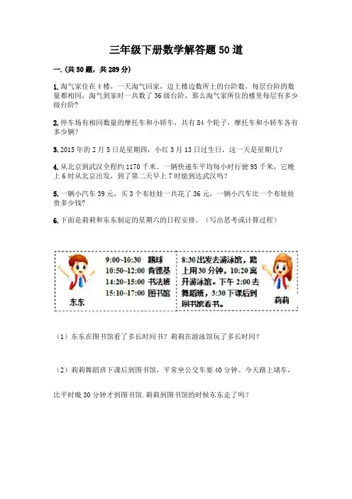三年级下册数学解答题50道学生专用