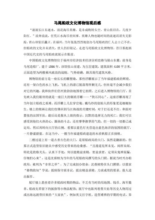 马尾船政文化博物馆观后感