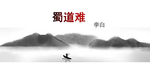 高中语文统编版选择性必修下册3.1《蜀道难》(共60张ppt)