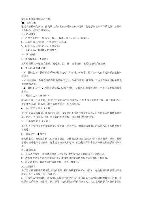 幼儿园手部精细化活动方案
