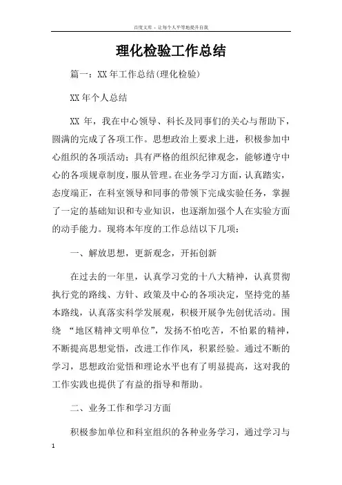 理化检验工作总结