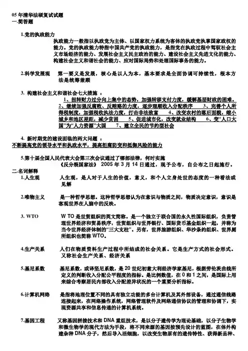 清华大学法律硕士历年复试真题05-12年_含详细答案_