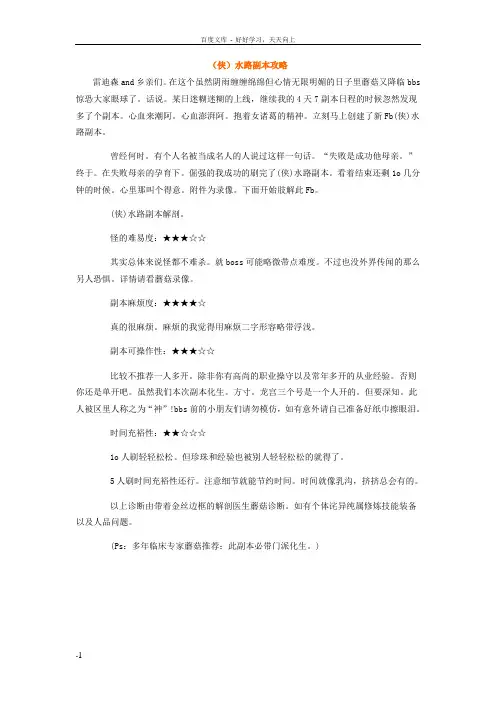 侠水路副本攻略