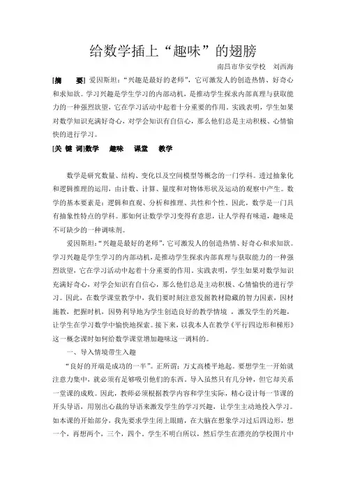 给数学插上趣味的翅膀