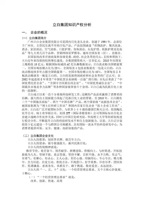 立白集团知识产权分析