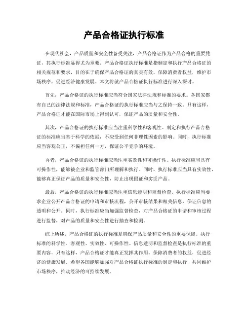 产品合格证执行标准
