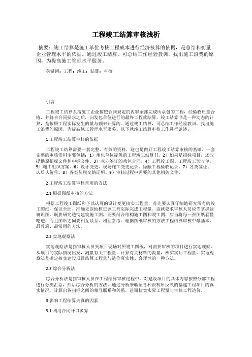 工程竣工结算审核浅析