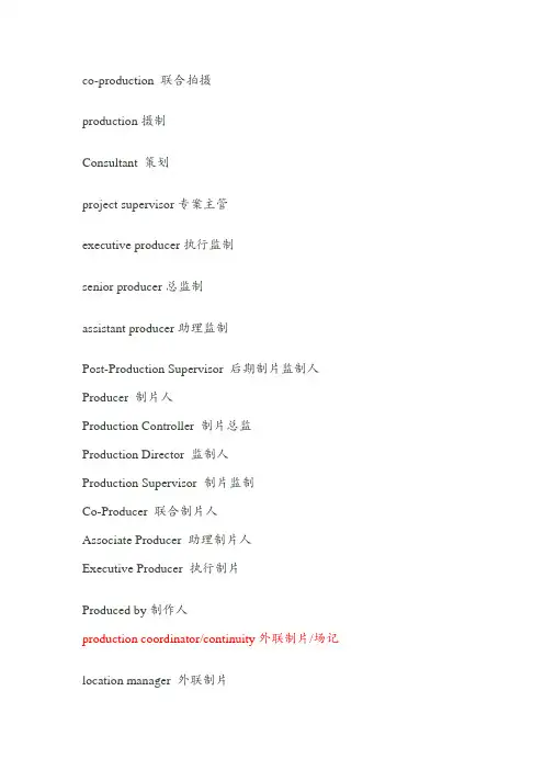 电影演职人员表 中英文对照