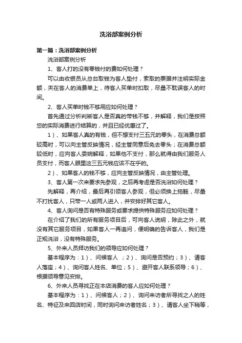 洗浴部案例分析