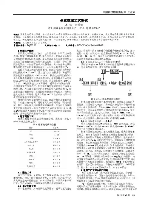 焦化粗苯工艺研究