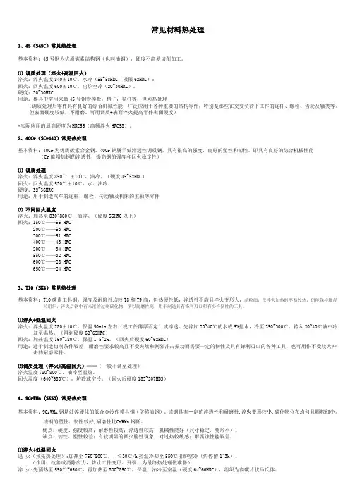 常见材料热处理方式及目的