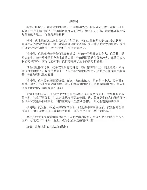 致橡树朗诵稿