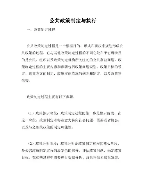 公共政策制定与执行