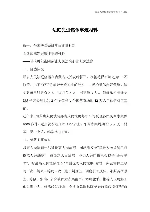 法庭先进集体事迹材料