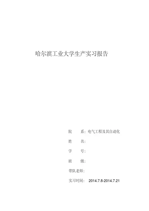 哈尔滨工业大学生产实习报告