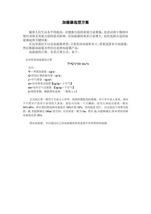 加湿器选型方案